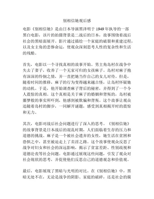 别相信她观后感