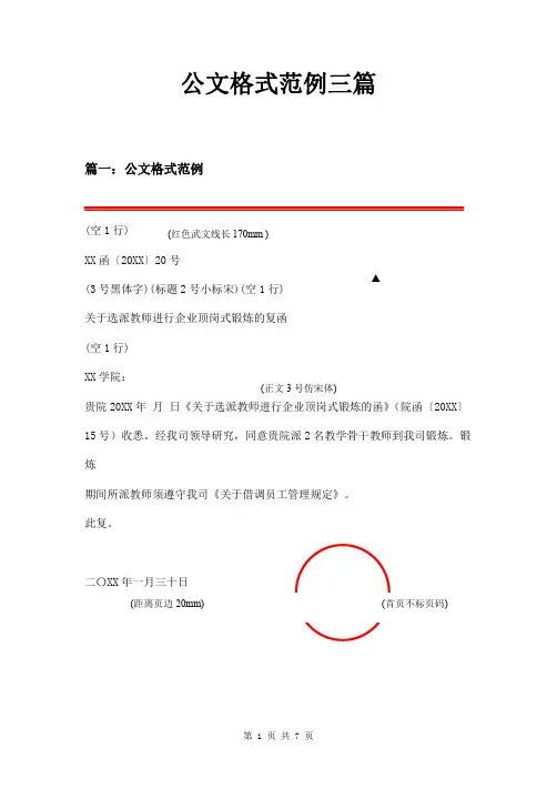 公文格式范例三篇