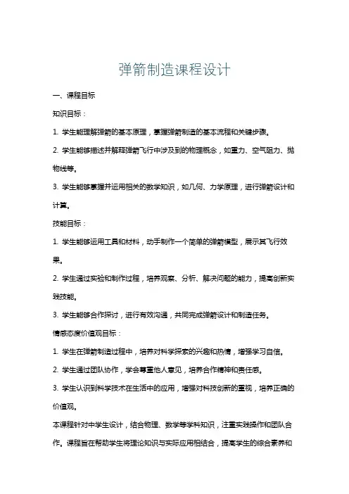 弹箭制造课程设计