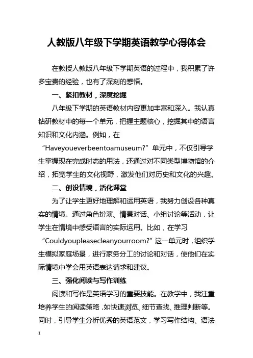 人教版八年级下学期英语教学心得体会