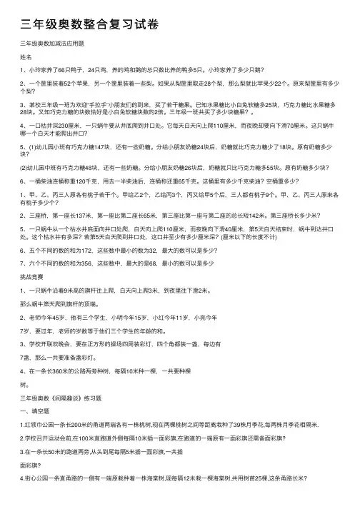 三年级奥数整合复习试卷