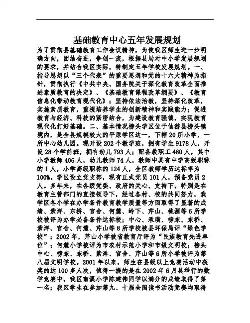基础教育中心五年发展规划