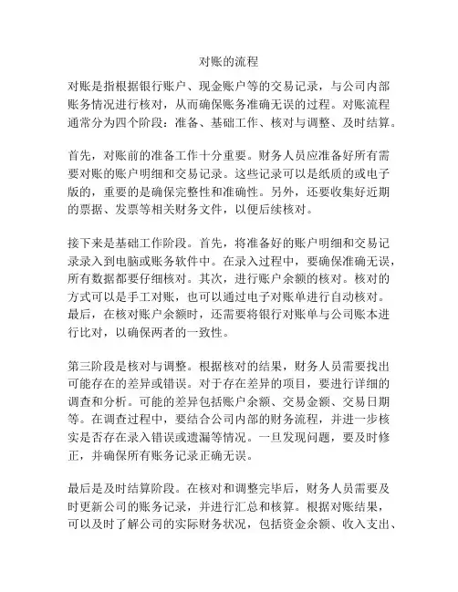 对账的流程