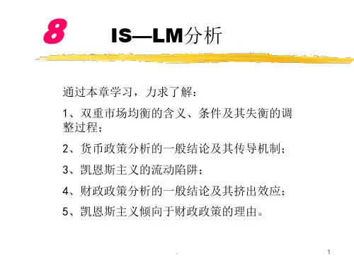IS--LM分析(宏观经济学)