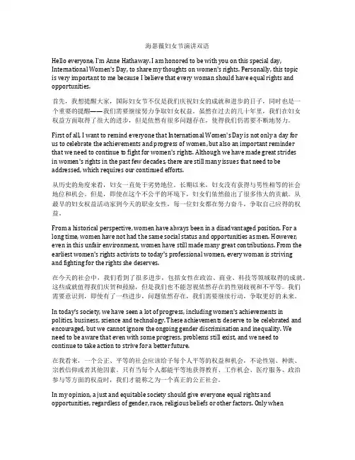 海瑟薇妇女节演讲双语