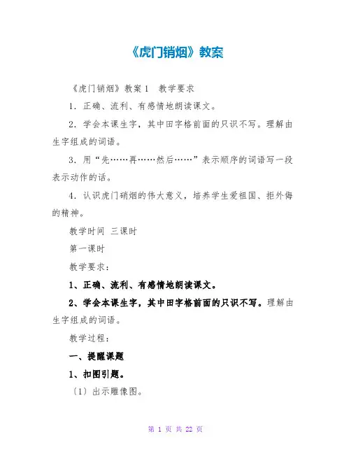 《虎门销烟》教案