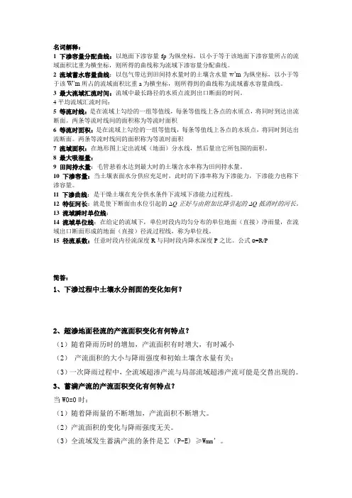 水文学原理
