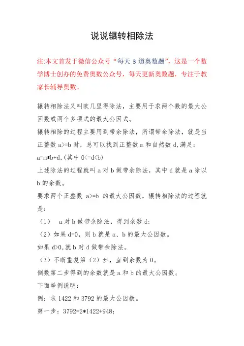 说说辗转相除法