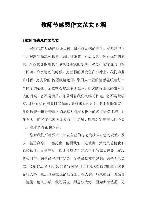 教师节感恩作文范文6篇