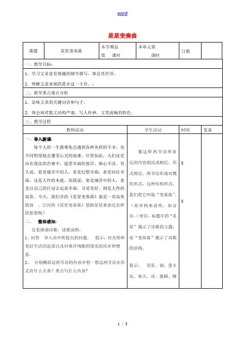 九年级语文上册 1.3《星星变奏曲》教案 新人教版-新人教版初中九年级上册语文教案