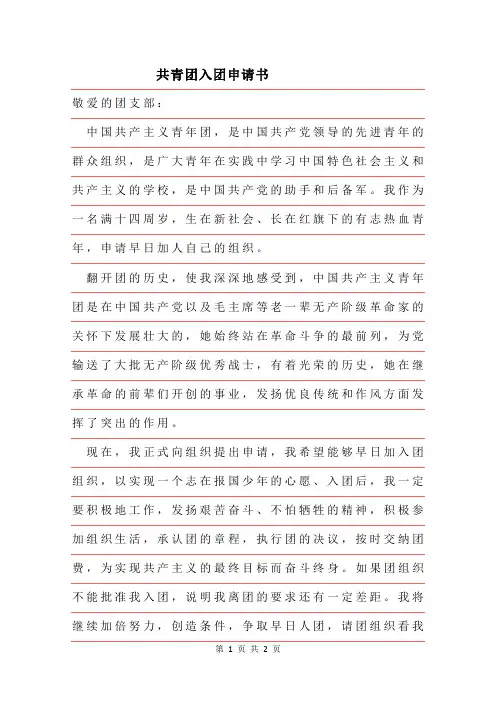 2019年共青团入团申请书范文标准版范本