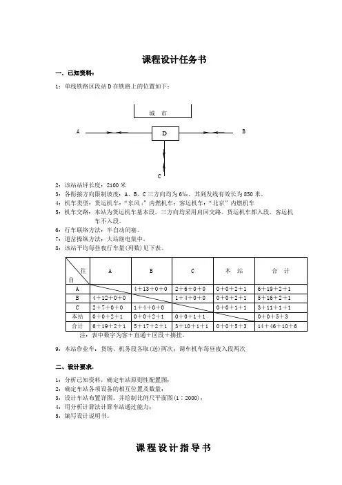 铁路区段站课程设计2012