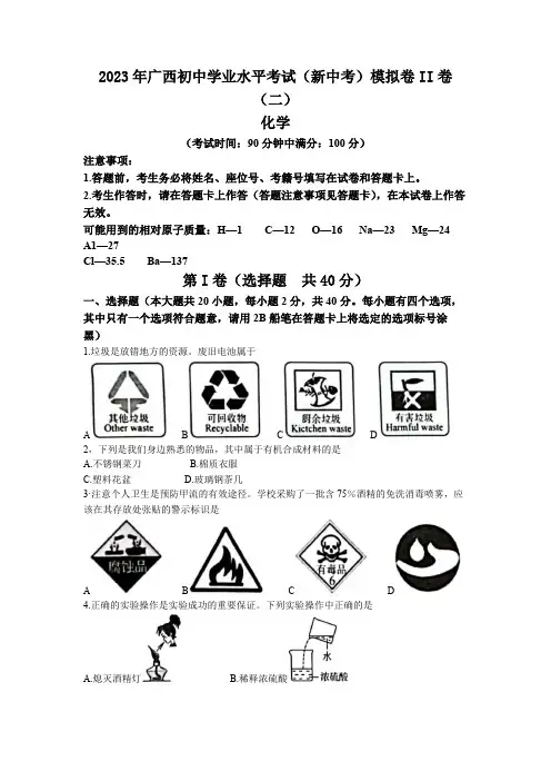 2023年广西河池市宜州区中考二模化学试题