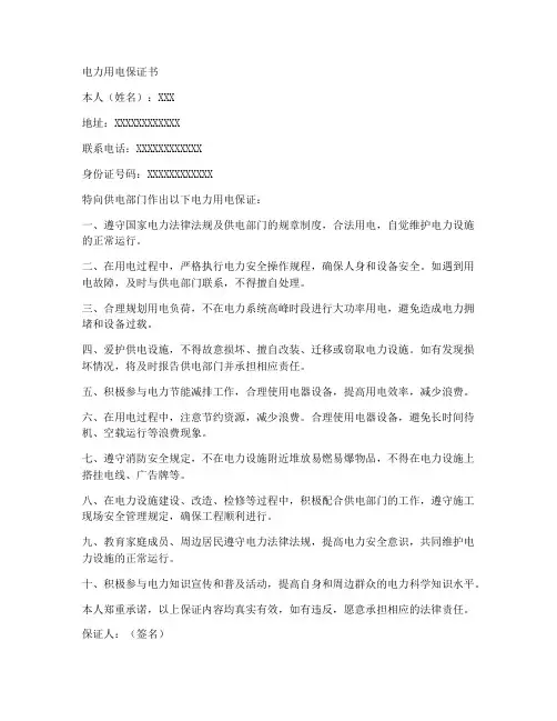 电力用电保证书