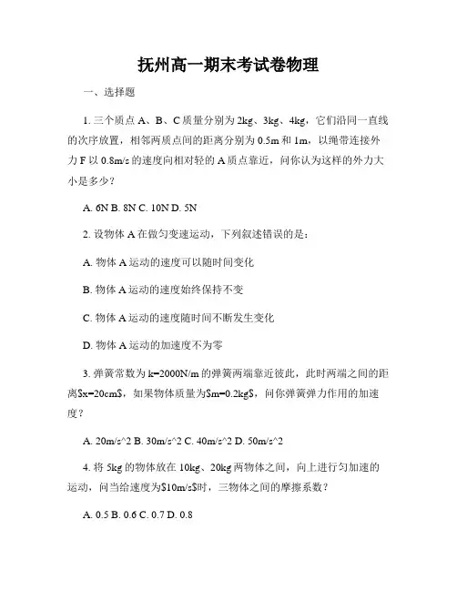 抚州高一期末考试卷物理