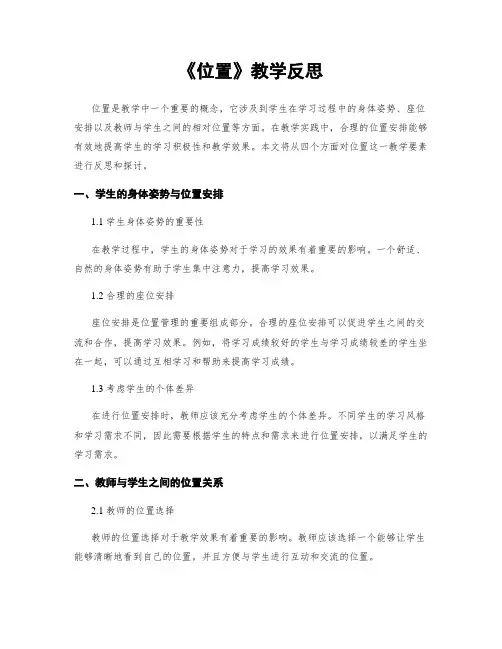 《位置》教学反思