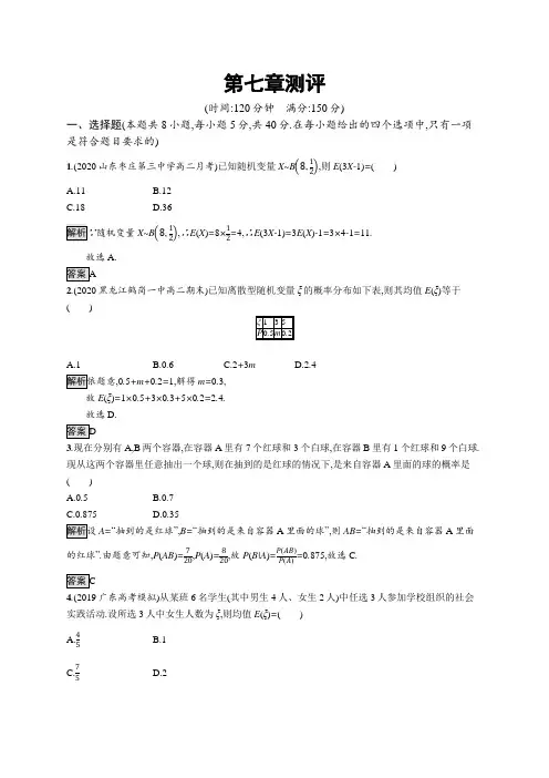 高中数学选择性必修三 第七章测评