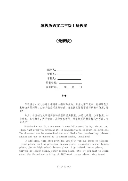 冀教版语文二年级上册教案