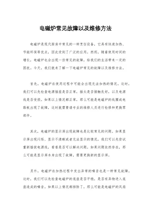 电磁炉常见故障以及维修方法