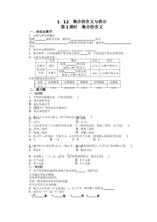 集合的练习题