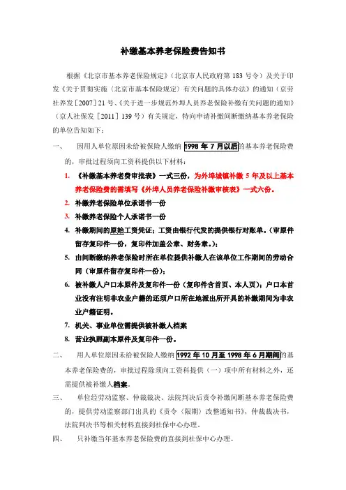 补缴告知书