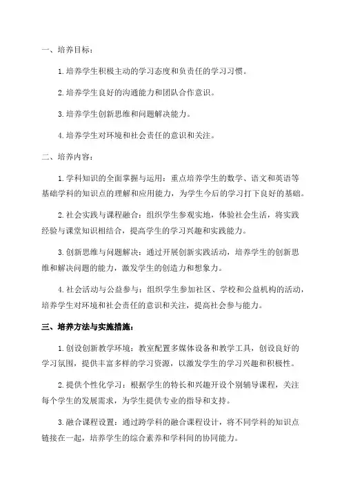 教育创新班一年级人才培养方案