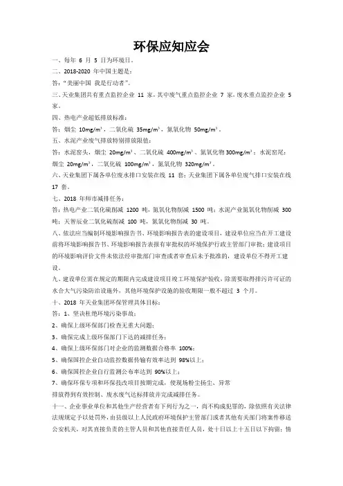 环保应知应会