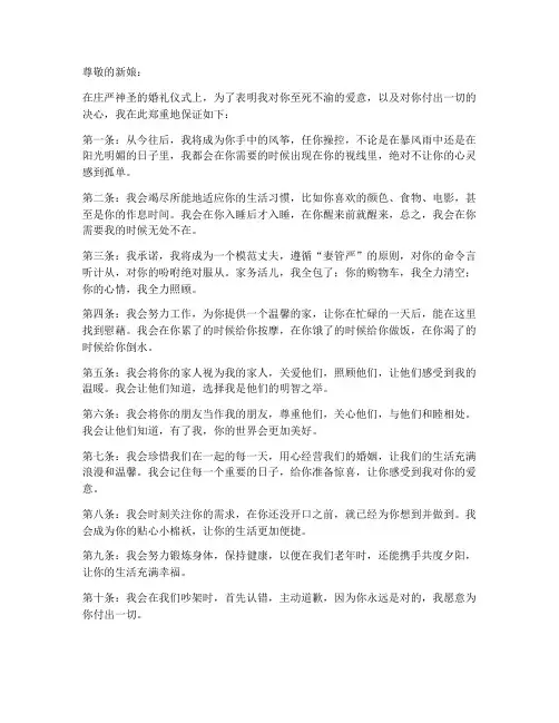 搞笑新郎保证书