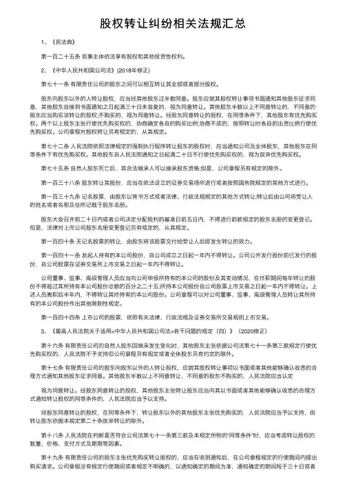 股权转让纠纷相关法规汇总