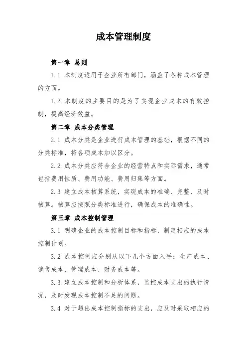 成本管理制度