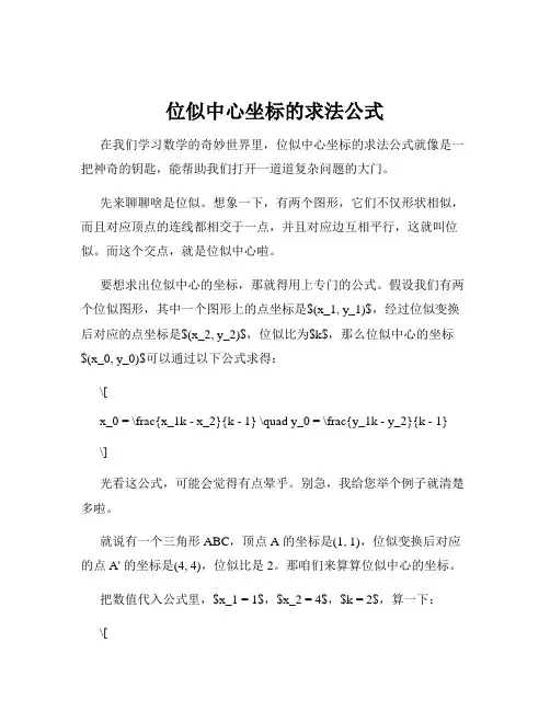 位似中心坐标的求法公式