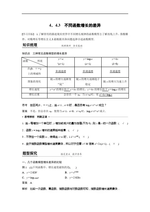 第四章 4.4.3 不同函数增长的差异