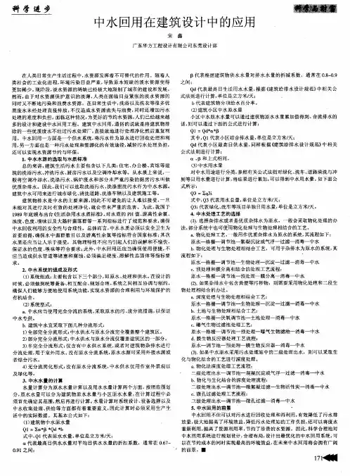 中水回用在建筑设计中的应用