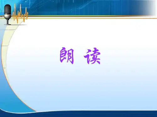普通话朗读之重音技巧