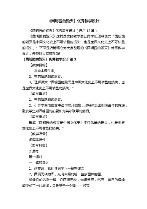 《圆明园的毁灭》优秀教学设计