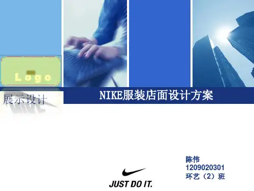 品牌服装店设计作业__PPT