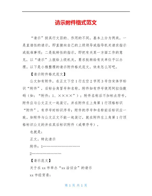 请示附件格式范文