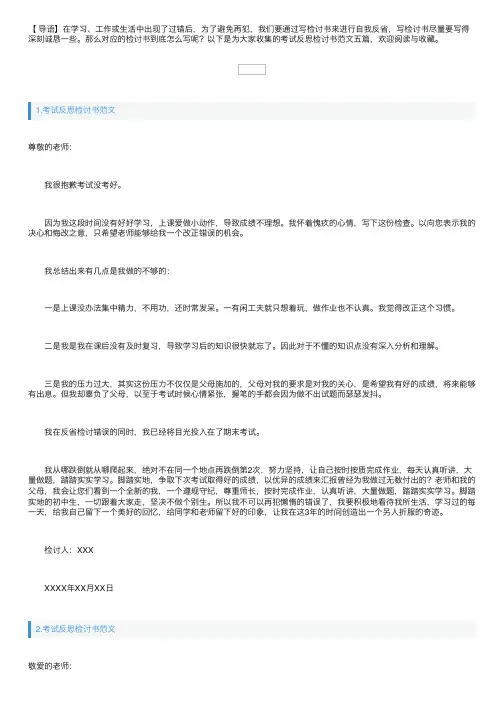 考试反思检讨书范文五篇