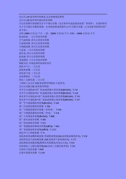 沃尔沃c30保养费用明细表