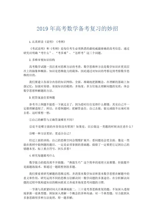 数学计划总结-2019年高考数学备考复习的妙招 精品