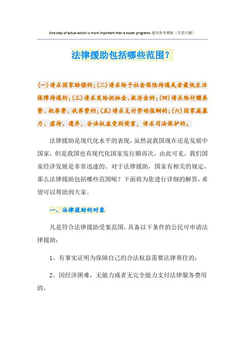 法律援助包括哪些范围？
