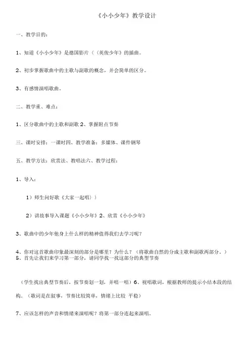 小学音乐人音四年级下册(2023年新编)第2课 少年的歌-小小少年教学设计