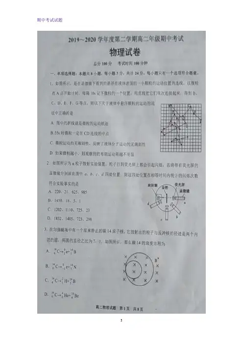 2019-2020学年江苏省宿迁市高二下学期期中考试物理试题图片版