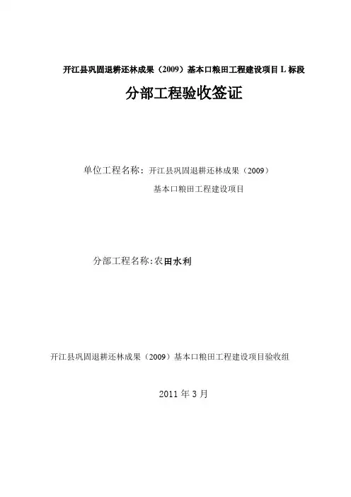 新建排灌溉渠系分部工程签证表