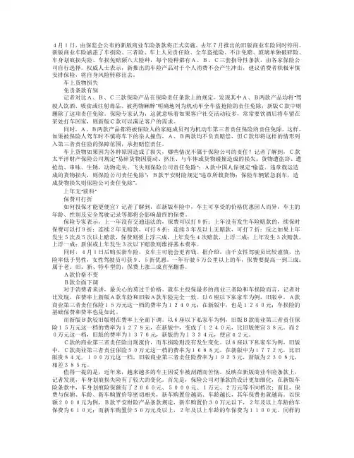 07年4月1日新版车险ABC款的区别与特点