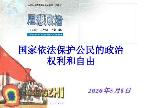 公民的政治权利和自由