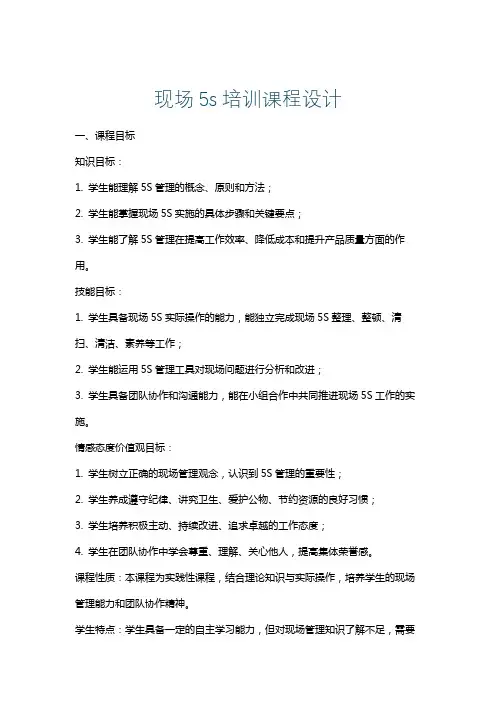 现场5s培训课程设计