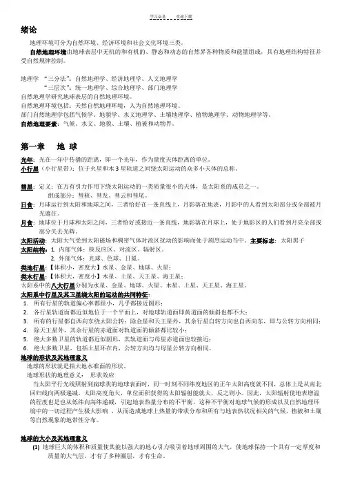 自然地理学考试复习重点