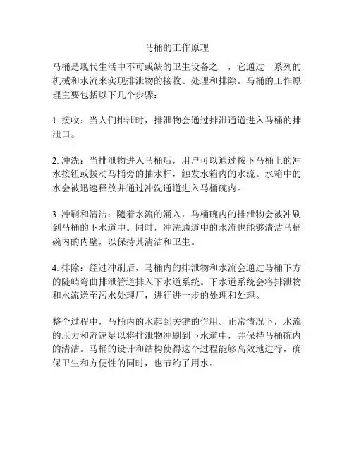 马桶的工作原理