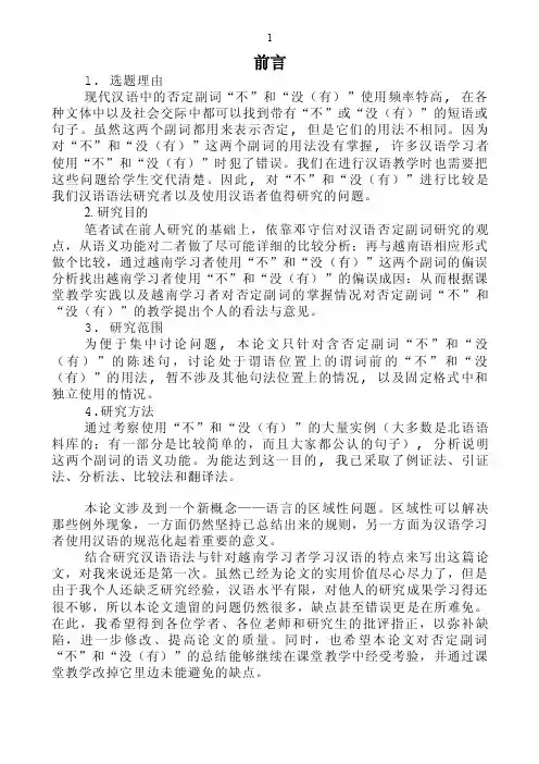第三章：现代汉语否定副词“不”和“没”的运用